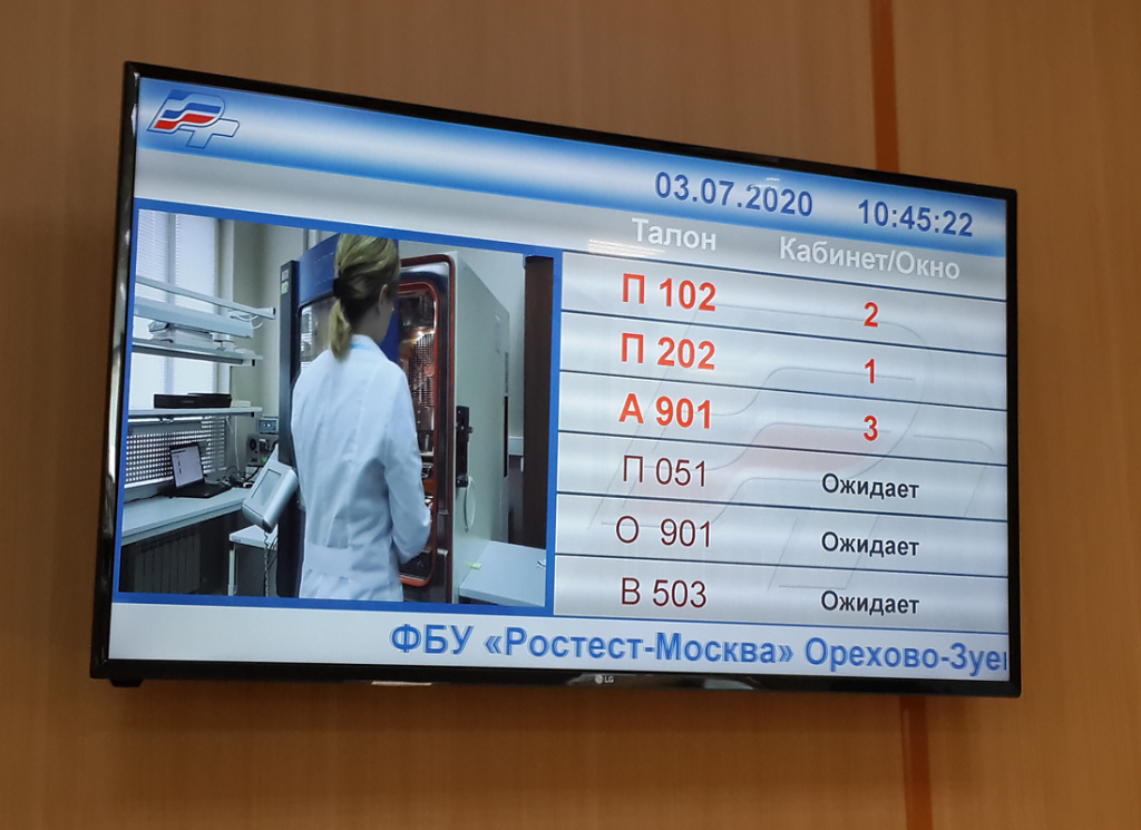 Электронная очередь в Ростесте