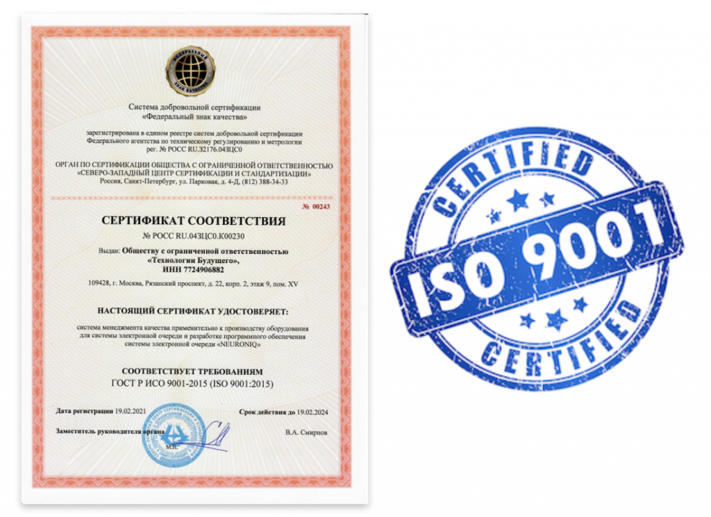 Сертификат ГОСТ Р ИСО 9001-2015