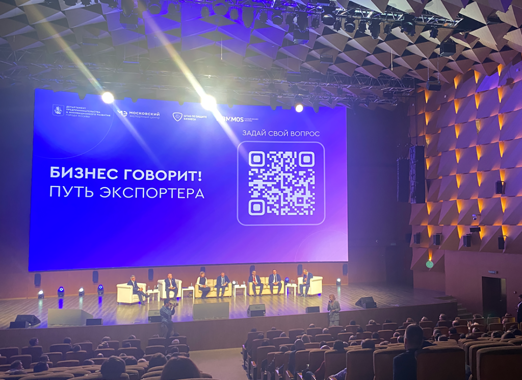 мероприятие для экспортно-ориентированного бизнеса Москвы