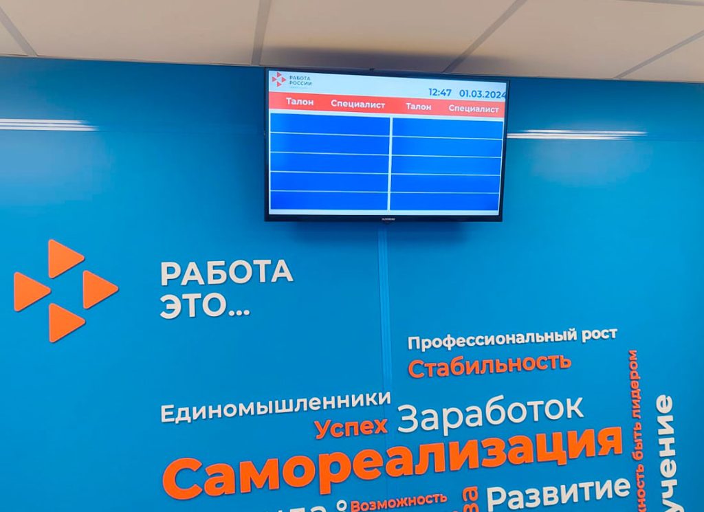 Электронная очередь в ЦЗН