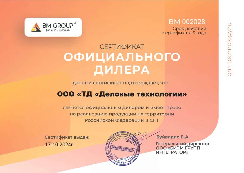Сертификат официального дилера