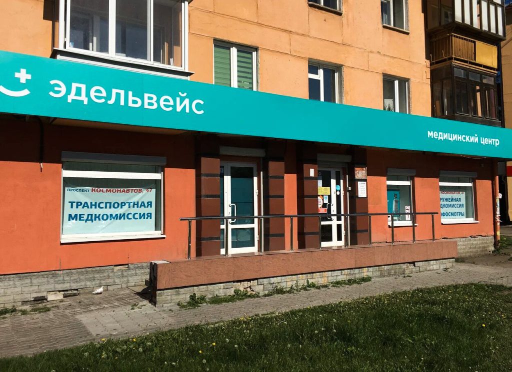 Эдельвейс