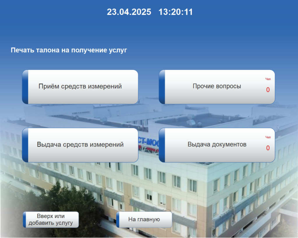 Электронная очередь Neuroniq в Ростесте