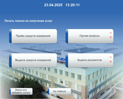 Электронная очередь Neuroniq в Ростесте