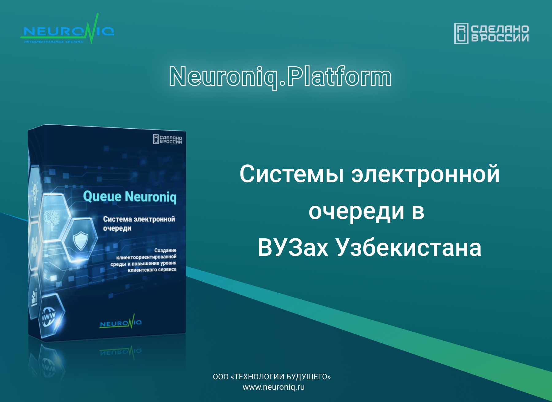 Электронная очередь Neuroniq в ВУЗ Узбекистана