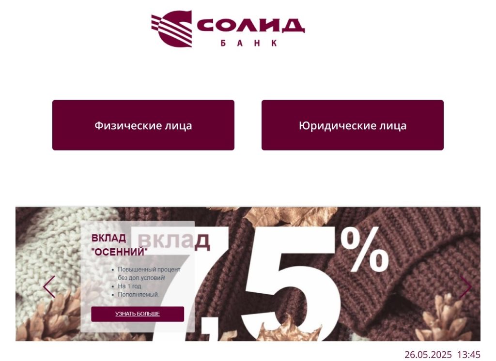 Солид Банк г. Новосибирск