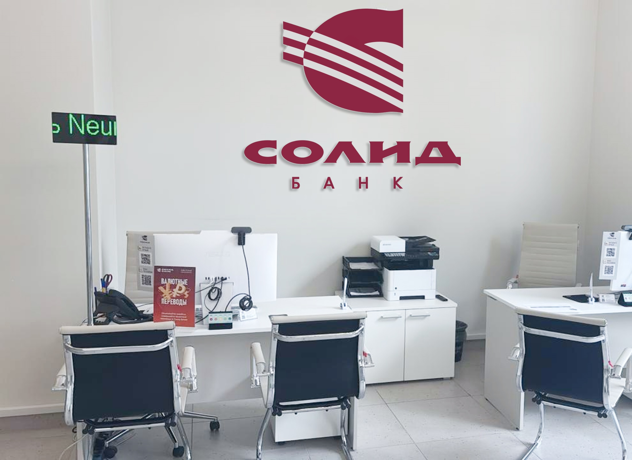 Солид Банк г. Новосибирск