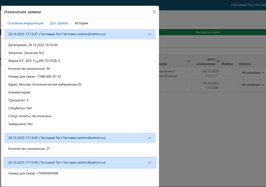 Внедрение Yard Neuroniq на ООО БЕТОН 19 КМ