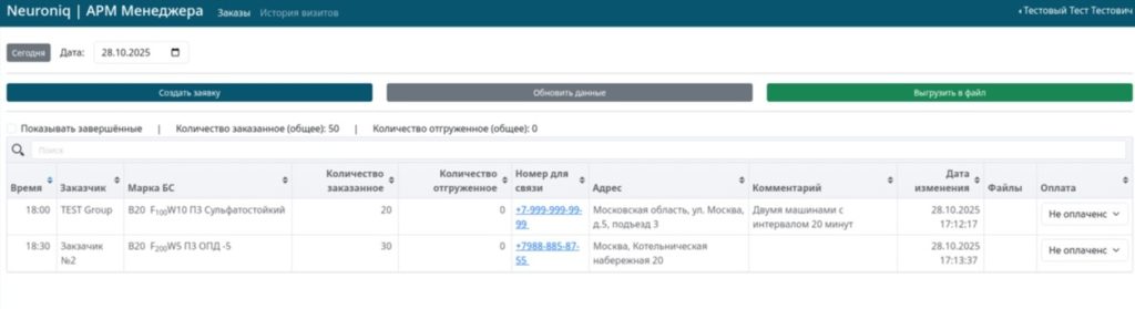 Внедрение Yard Neuroniq на ООО БЕТОН 19 КМ