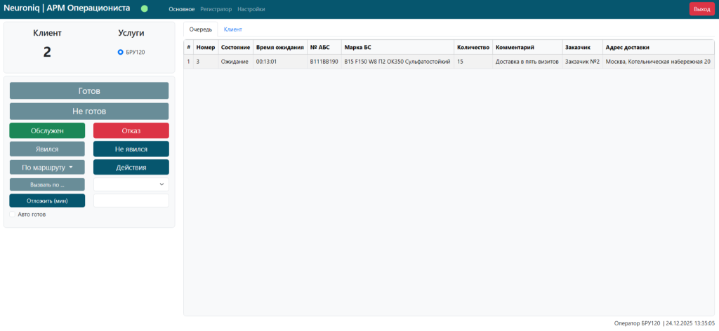 Внедрение Yard Neuroniq на ООО БЕТОН 19 КМ