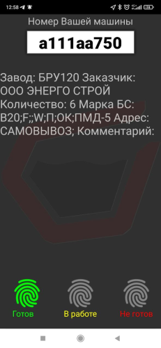 Внедрение Yard Neuroniq на ООО БЕТОН 19 КМ