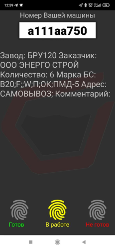 Внедрение Yard Neuroniq на ООО БЕТОН 19 КМ