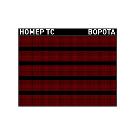 Уличное информационное табло