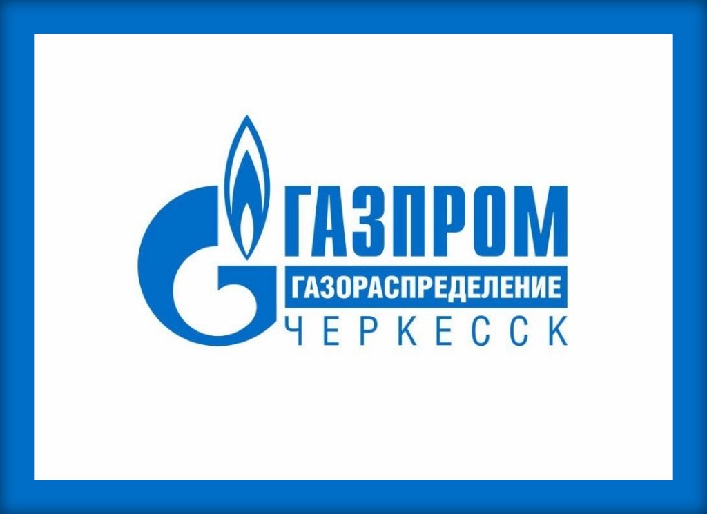 СУО Neuroniq АО «Газпром газораспределение Черкесск»