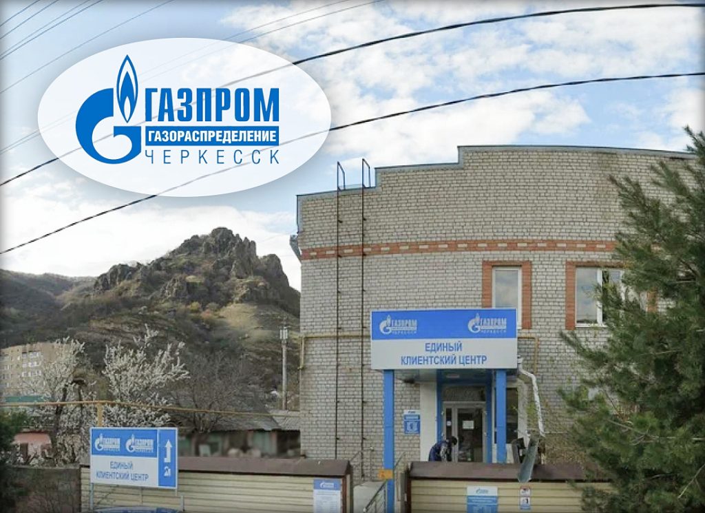 СУО Neuroniq АО «Газпром газораспределение Черкесск»