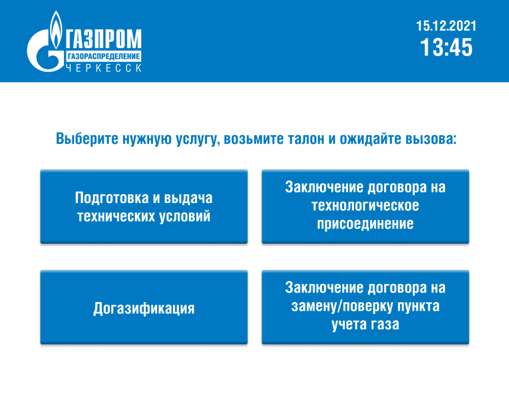 СУО Neuroniq АО «Газпром газораспределение Черкесск»
