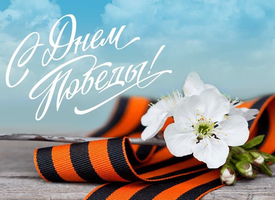 9 мая