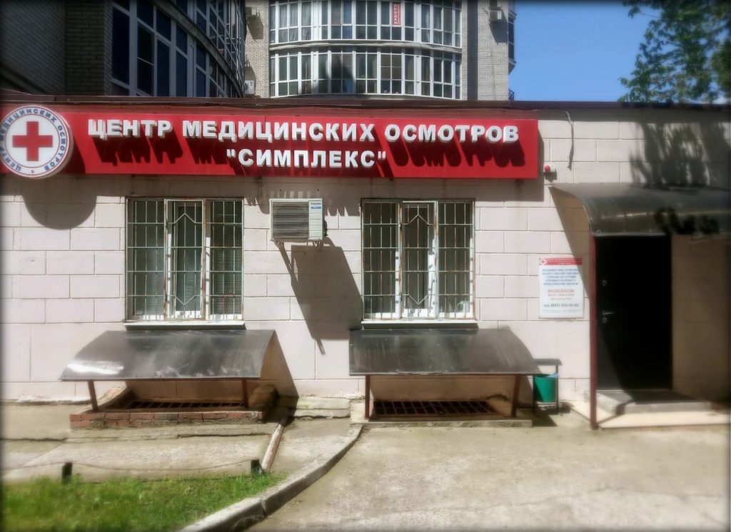ЦМО Симплекс, г. Краснодар