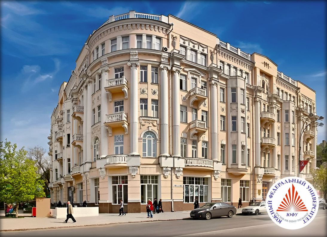 Южный федеральный университет, г. Ростов-на-Дону