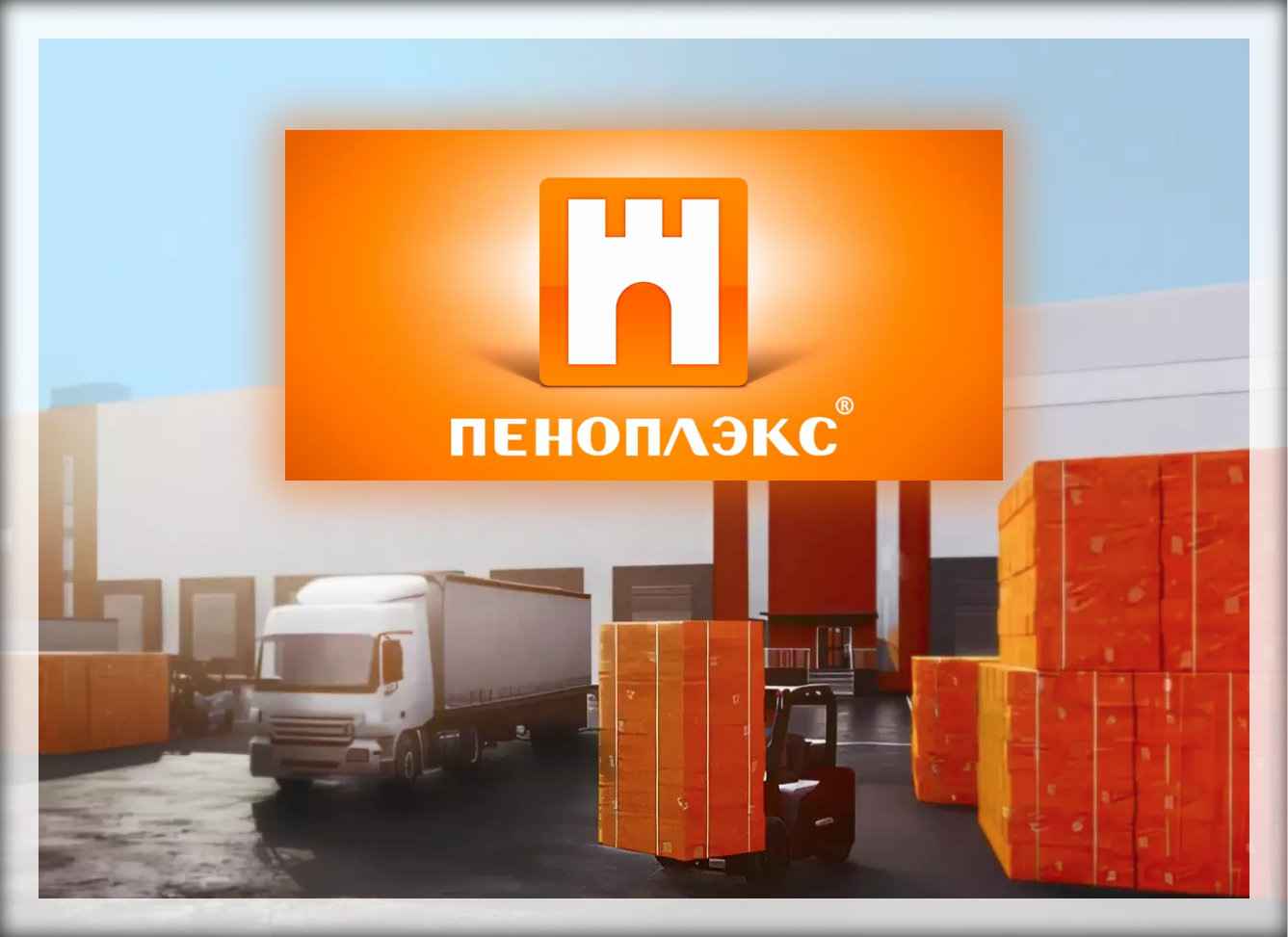 ПЕНОПЛЭКС склад СУО